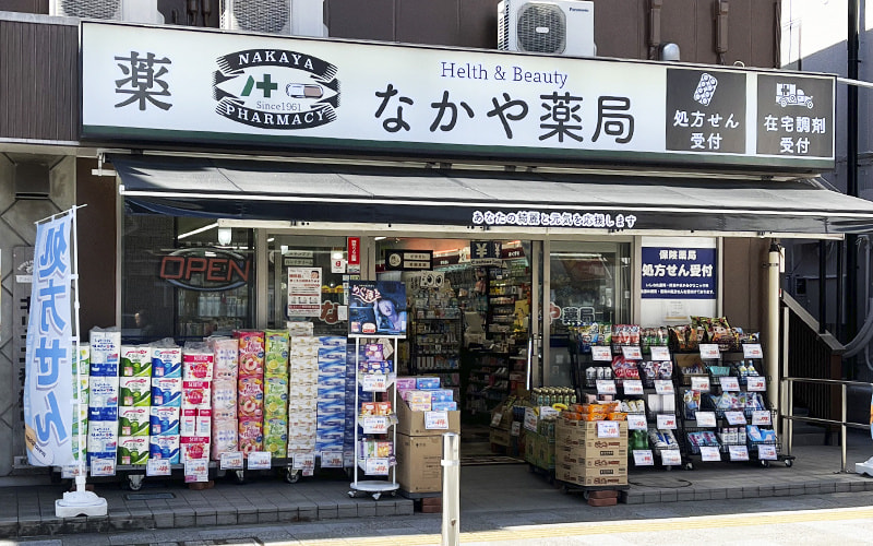 なかや薬局拝島駅前店